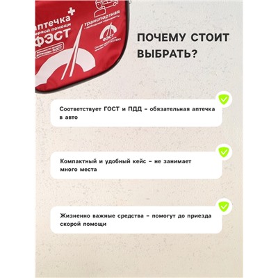 УЦЕНКА Аптечка первой помощи транспортная «ФЭСТ», перечень №4, мягкий футляр