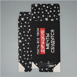 Коробка подарочная новогодняя складная «Пусть мечты сбудутся», 16×23×7.5 см