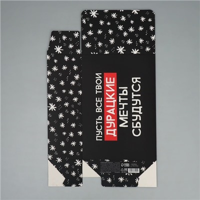 Коробка подарочная новогодняя складная «Пусть мечты сбудутся», 16×23×7.5 см