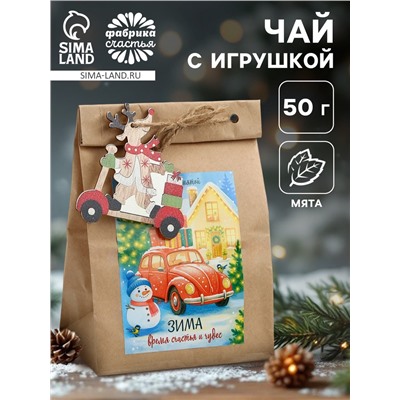 Чай новогодний в крафтовом пакете с игрушкой «Зима-время счастья», 50 г