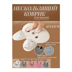 Коврик для ванной массажный 83419 НАТАЛИ, 1060796
