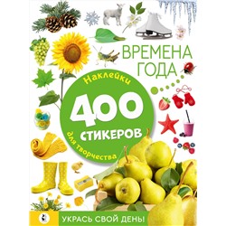 АСТ . "Времена года"