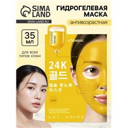 Гидрогелевая маска антивозрастная, 35 мл