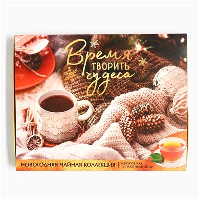 Чай подарочный «Время творить чудеса», 20 г × 12 шт.