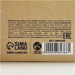 Бомбочки для ванны с добавками «Сладкого праздника», аромат карамель, 2×65 г, Чистое счастье