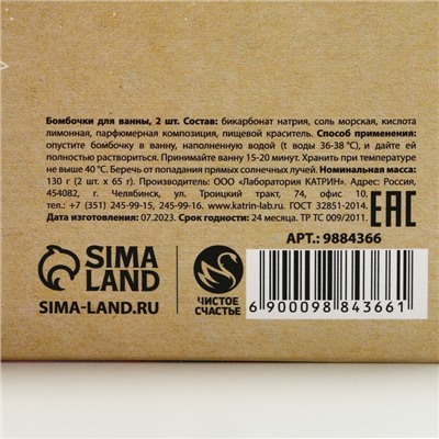 Бомбочки для ванны с добавками «Сладкого праздника», аромат карамель, 2×65 г, Чистое счастье