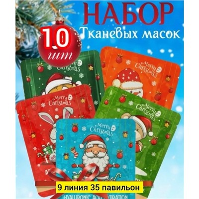 Маски тканевые для лица #23106183