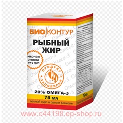 РЫБИЙ (рыбный) ЖИР БИОКОНТУР 75МЛ ФЛАК