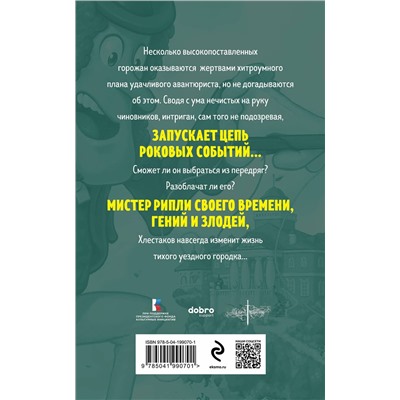 Эксмо Николай Гоголь "Ревизор"