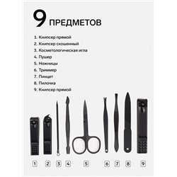 Набор маникюрный BLACK, 9 предметов, в футляре, чёрный