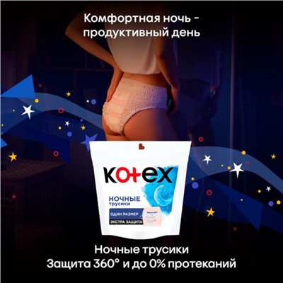 Трусики Kotex, ночные, 2 шт