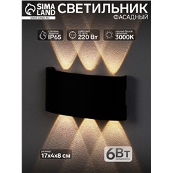 Светильник фасадный «Полусфера», 6 Вт, 3000К, 3 луча, IP65, 220 В, металлический корпус, чёрный, свечение тёплое белое