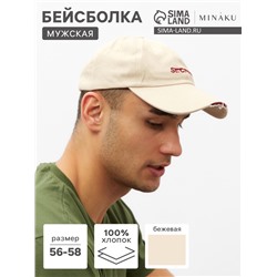 Бейсболка мужская MINAKU, размер 56-58, 100% хлопок, бежевая