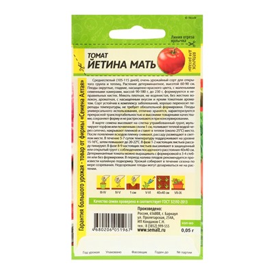 Семена Томат "Йетина Мать", Сем. Алт, ц/п,набор 5 шт