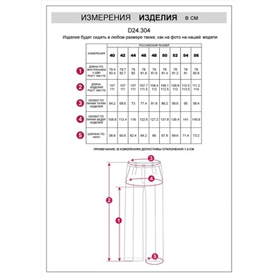 VILATTE Брюки D24.304