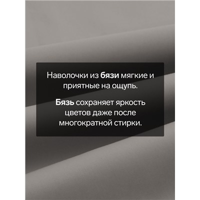 Наволочка «Этель» Base Collection, 50×70 см, серая, бязь, хлопок 100%