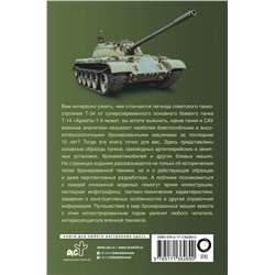 АСТ Мерников А.Г. "Танки и бронетехника. Популярный иллюстрированный гид"