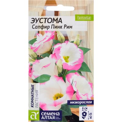 Семена цветов Эустома "Сапфир" Пинк Рим, О, ц/п, 5 шт.
