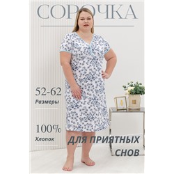 Натали Сорочка