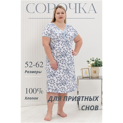 Натали Сорочка 42291