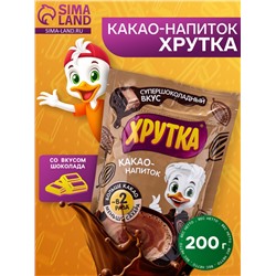 Какао-напиток «Хрутка», со вкусом шоколада, 200 г