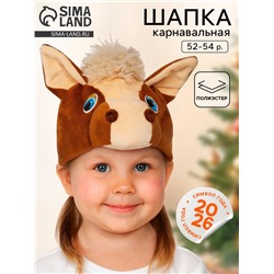 Шапка карнавальная новогодняя «Коник», р. 52-54