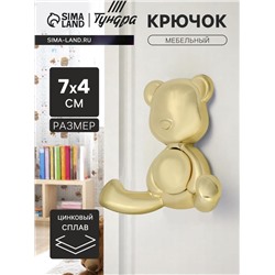 Крючок мебельный CAPPIO BEAR, двухрожковый, цвет золото
