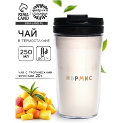 Чай подарочный в термостакане «Нормис», вкус: тропические фрукты, 20 г