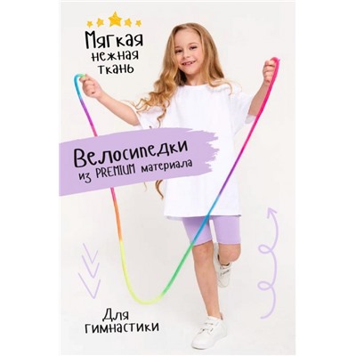 Велосипедки Гимнастика-Лаванда (Сиреневый)
