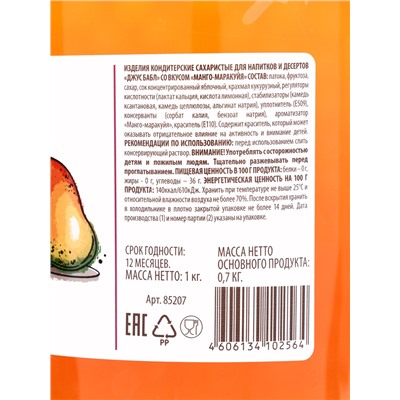 Бабл джус «Манго-маракуйя», 1 кг