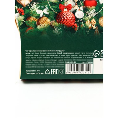 Чай чёрный в коробке «С Новым годом», вкус: яблочный штрудель, 20 г