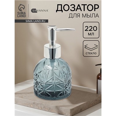 Дозатор для мыла SAVANNA «Лазурь», 220 мл, стеклянный, синий
