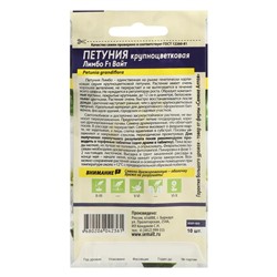 Семена цветов Петуния «Лимбо Вайт», F1, 7 шт., «Семена Алтая»