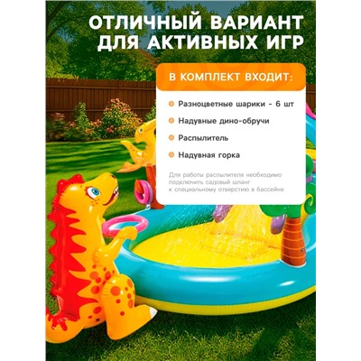 Игровой центр «Динозавр», с распылителем, 302×229×112 см, от 2 лет, 57135NP INTEX