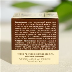 Масло «Ши» и белый мускус, 30 мл, «Бизорюк»