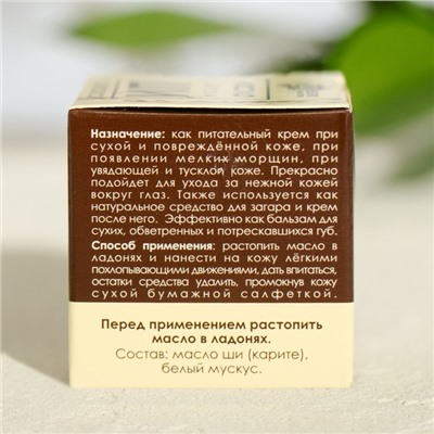 Масло «Ши» и белый мускус, 30 мл, «Бизорюк»