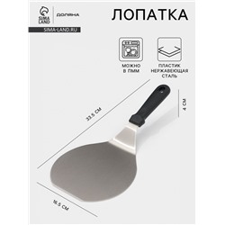 Лопатка для пиццы и коржей Доляна, 33.5×16.5 см, нержавеющая сталь, чёрная