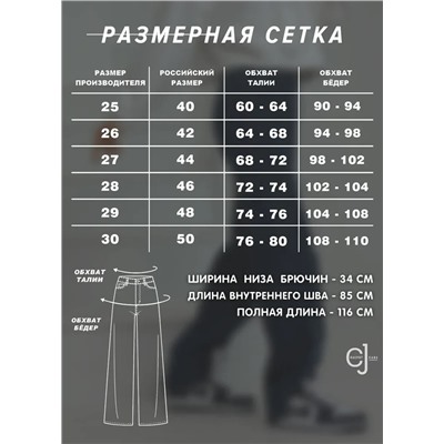 Женские джинсы широкие на высокий рост CRACPOT