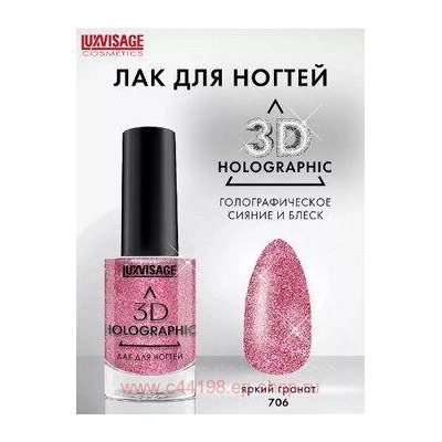 LUXVISAGE Лак для ногтей 3D Holographic тон 706 яркий гранат 11 гр