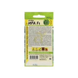 Семена Огурец "Ира", F1, Сем. Алт, ц/п, 0,3 г
