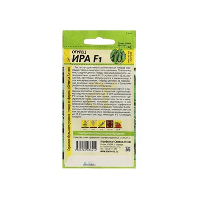 Семена Огурец "Ира", F1, Сем. Алт, ц/п, 0,3 г