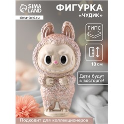 Фигурка гипс «Чудик», 13×6.5×5.5 см, бежевая