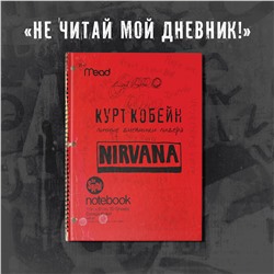 АСТ Курт Кобейн "Nirvana. Личные дневники Курта Кобейна"