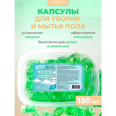 Капсулы для мытья пола, 150 шт