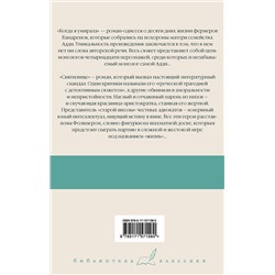АСТ Уильям Фолкнер "Когда я умирала. Святилище"