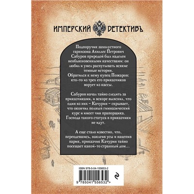 Эксмо Александр Бушков "Изобличитель. Кровь, золото, собака"