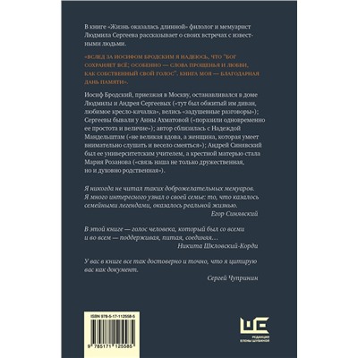 АСТ Людмила Сергеева "Жизнь оказалась длинной"