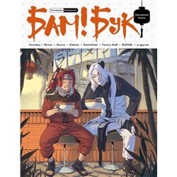 Эксмо Антейку, Vetka, Пихта, Zialron, KoninDom, Favery Daff, RafMilk "БАМ!БУК. Оранжевая книга"