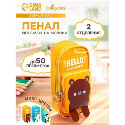 Пенал школьный Calligrata «Зверушки», на молнии, 2 отделения, МИКС
