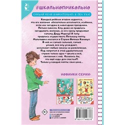 АСТ Алексин А.Г. "В стране вечных каникул"